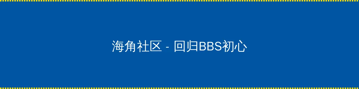 男生和女生差差差免费软件下载 - 回归BBS初心的综合社区