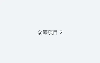 男生和女生差差差免费软件下载 众筹项目 - 像素冒险同人游戏